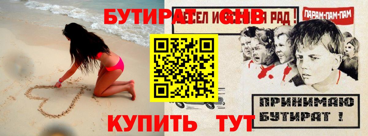 Бутират BDO Элиста