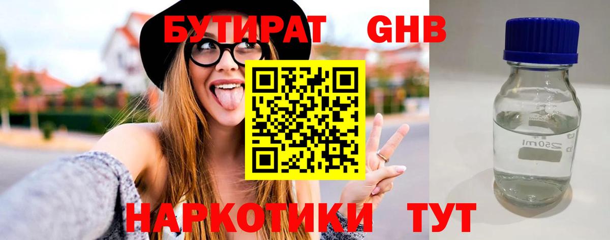 БУТИРАТ бутандиол  БУТИРАТ  Элиста  Вход с VPN 
