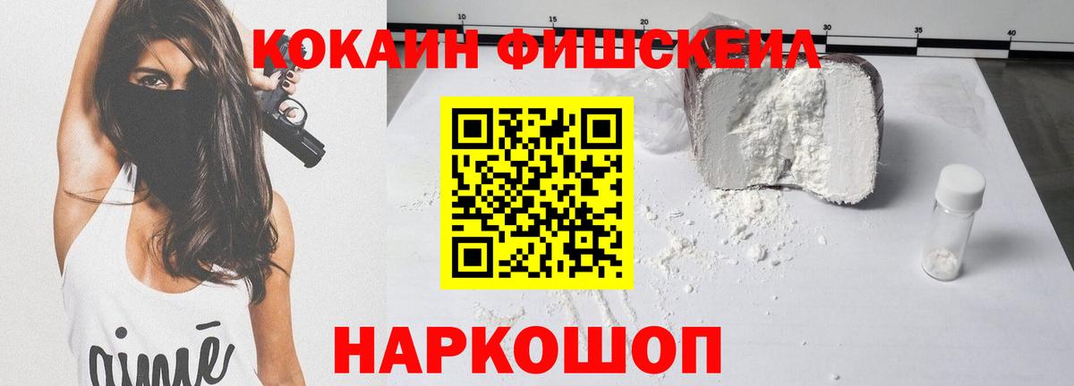 Кокаин  что такое наркотик  Элиста  Вход с VPN  КОКАИН FishScale  Кокаин Fish Scale 