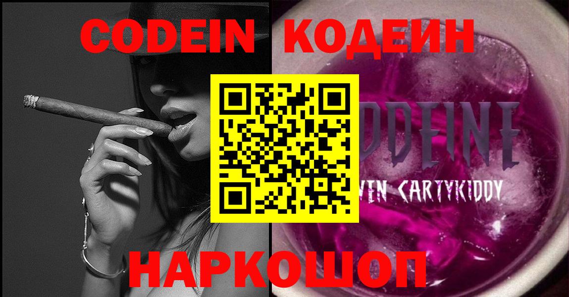 Элиста  Кодеиновый сироп Lean напиток Lean (лин)  Вход с VPN 