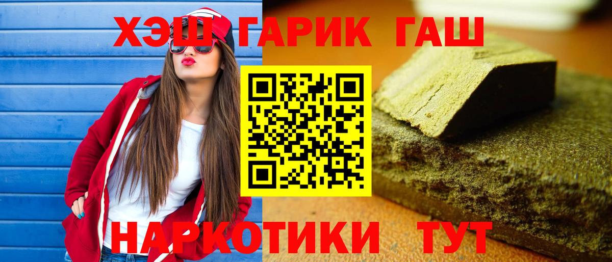 ГАШ гарик  как найти наркотики  Вход с VPN  Элиста  ГАШ hashish 