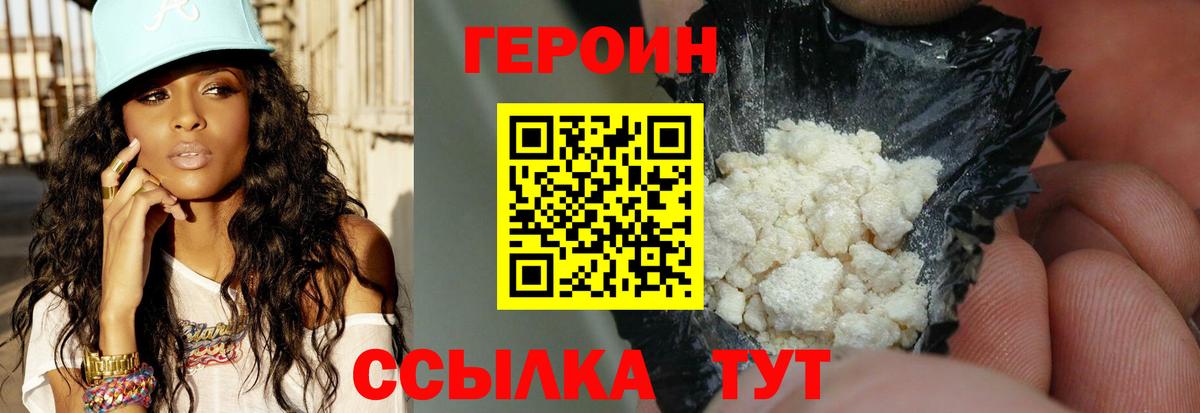 Героин  Вход с VPN  Элиста  Героин гречка 