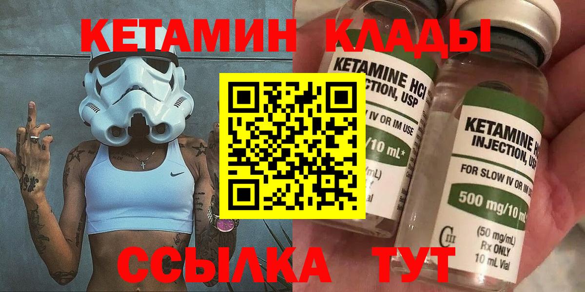 КЕТАМИН ketamine  Вход с VPN  Элиста 